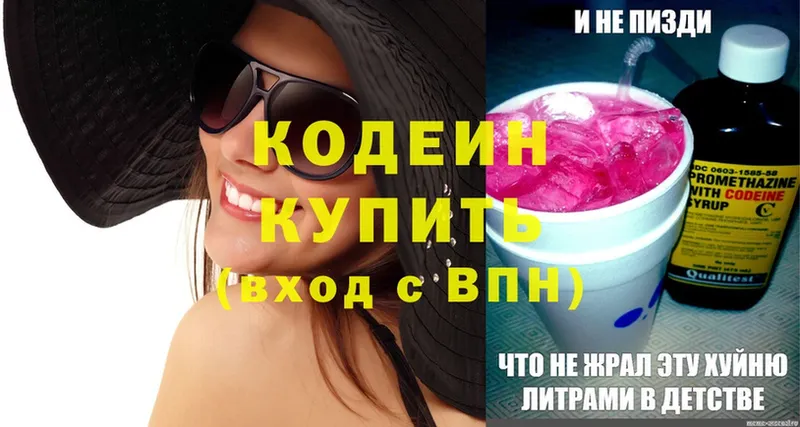 наркотики  Грозный  Кодеиновый сироп Lean Purple Drank 